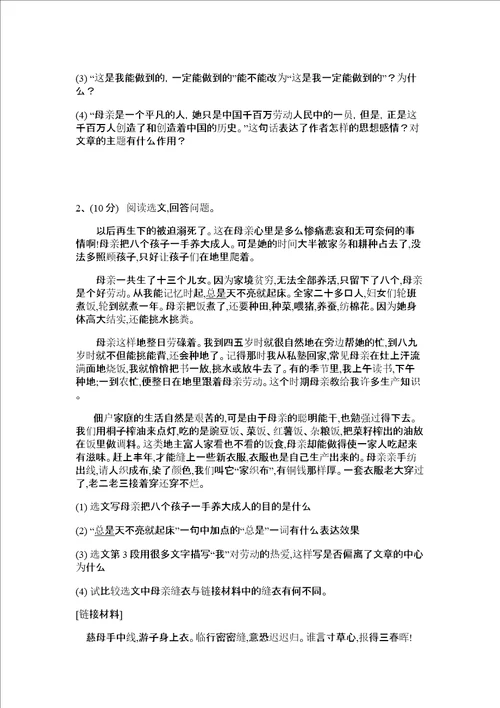 部编版语文九年级下册期末测试卷精品加答案