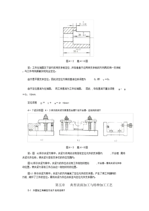 《机械制造学》作业(答案)