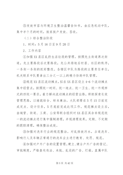 强化《XX省城市市容和环境卫生管理条例》贯彻落实实施方案.docx