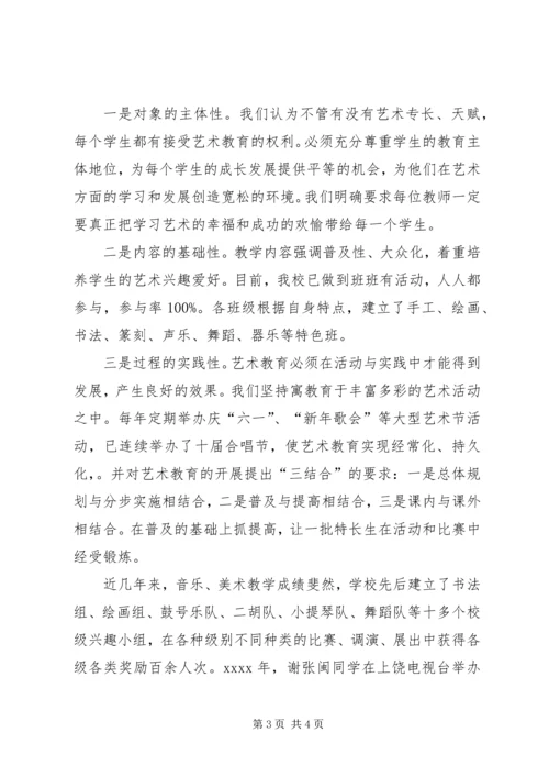 小学体卫艺工作汇报资料 (2).docx