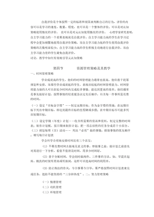 第十章学习策略及其教学