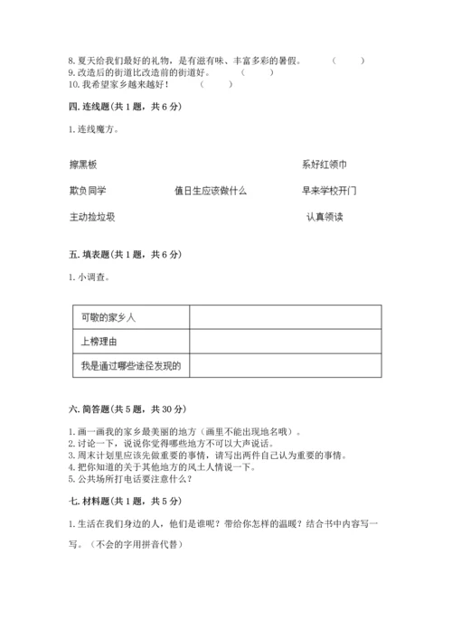 部编版二年级上册道德与法治期末测试卷及参考答案【达标题】.docx