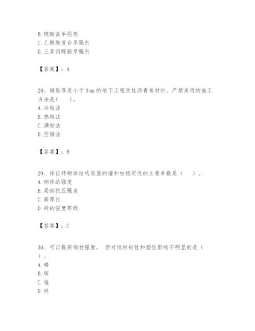 2024年一级建造师之一建建筑工程实务题库附答案（完整版）.docx