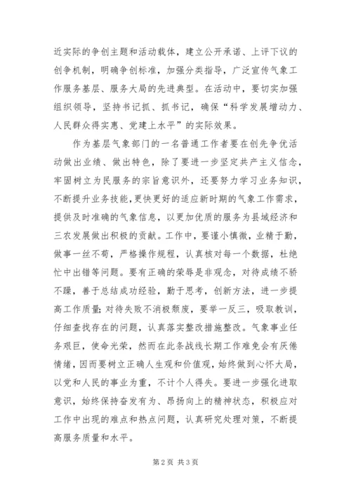 以实际行动践行创先争优活动.docx
