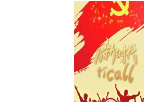 新时代新青年新作为.docx
