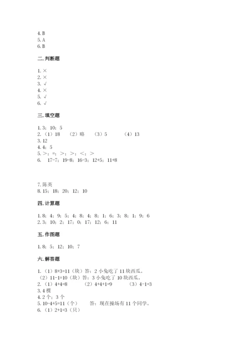小学一年级上册数学期末测试卷附参考答案【培优】.docx