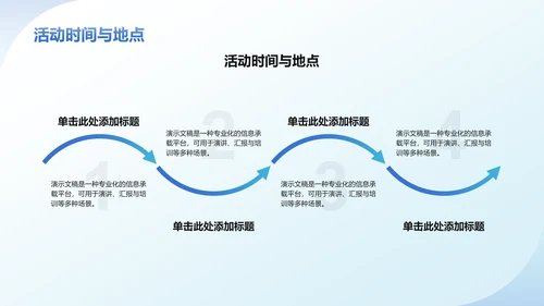 部门招新活动策划PPT模板