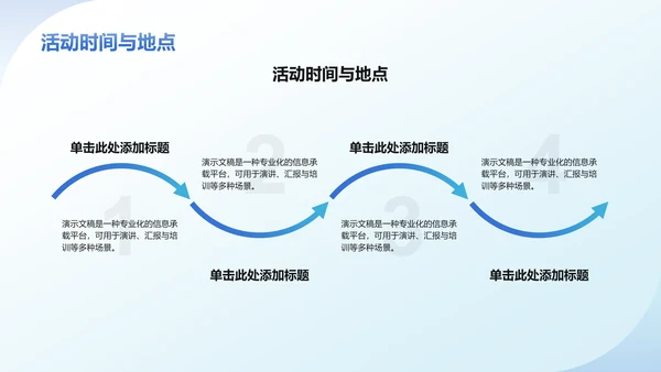 部门招新活动策划PPT模板
