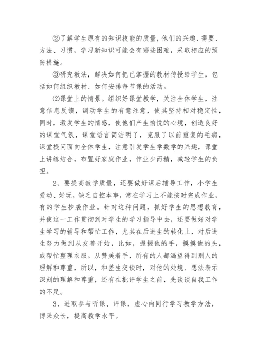 先进教师个人评价.docx