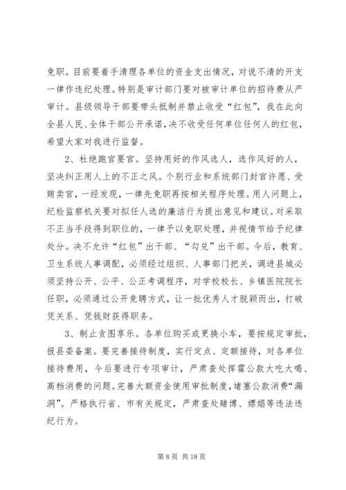 县委书记在县党风廉政建设会上的讲话.docx