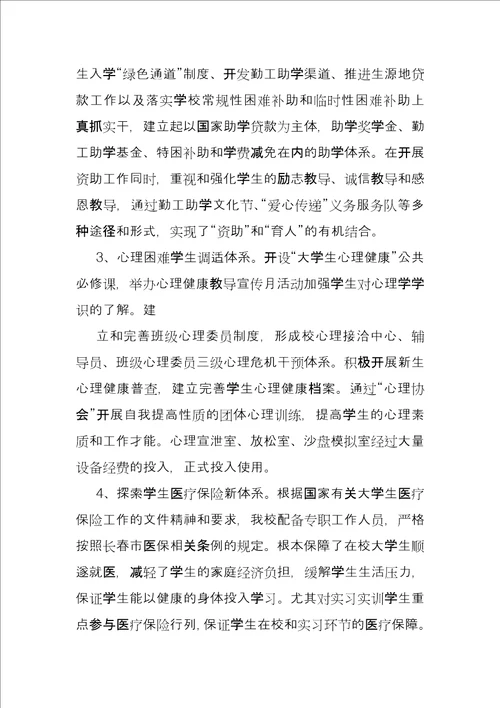 高校学院学生工作“十三五发展规划资料总结 学生工作规划