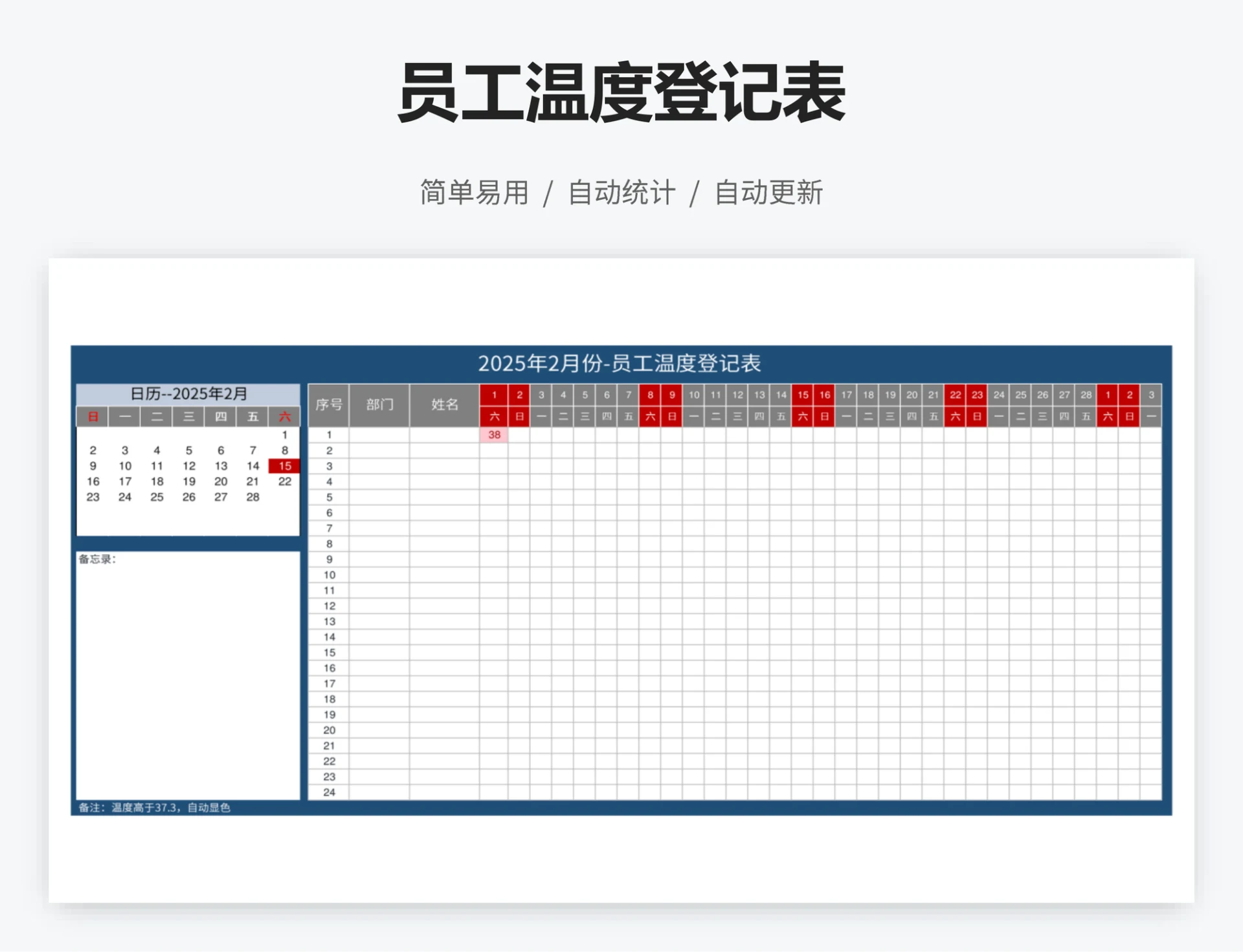 员工温度登记表