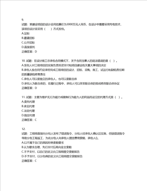 监理工程师建设工程合同管理考试试题含答案第702期