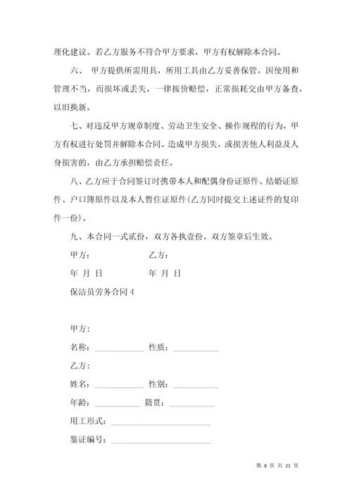 保洁员劳务合同 (2).docx