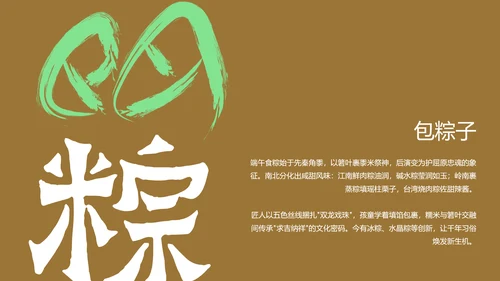 棕色国风书法笔触端午节中华传统节日文化解读PPT模板