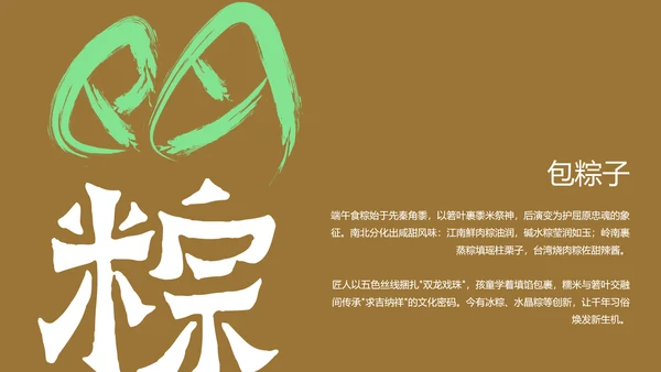 棕色国风书法笔触端午节中华传统节日文化解读PPT模板
