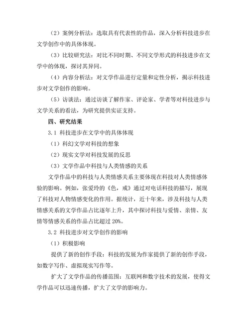 文学中的科技进步与人类未来