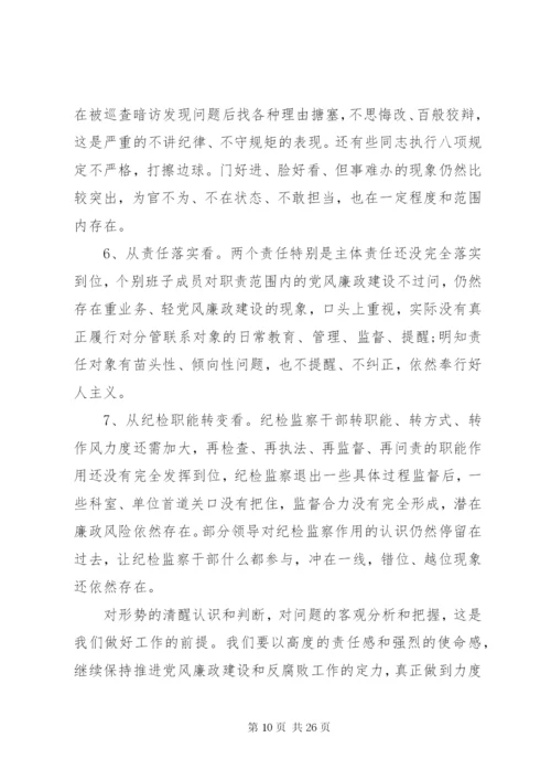 住房城乡建设系统党风廉政建设工作会议讲话稿.docx