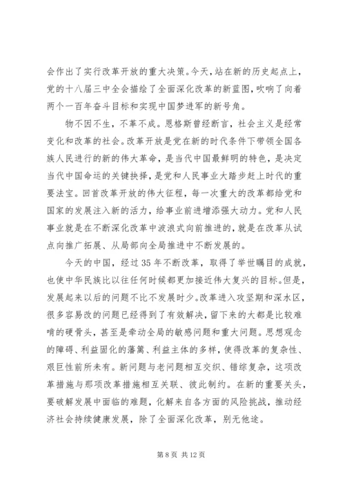 第一篇：十八届三中全会深化改革意义思想汇报.docx