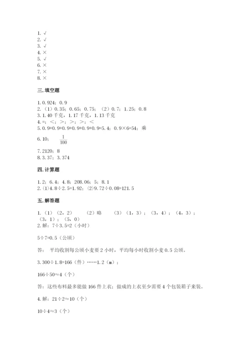 人教版小学五年级数学上册期中测试卷（夺分金卷）.docx