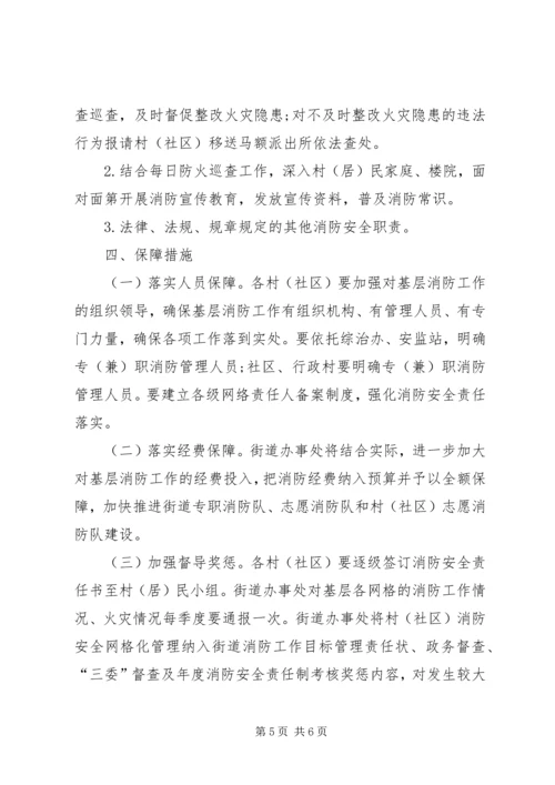 街道办消防安全网格化管理工作实施方案.docx