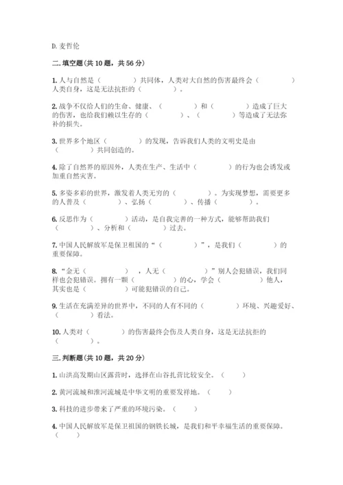 六下道德与法治期末测试卷【中心小学】.docx