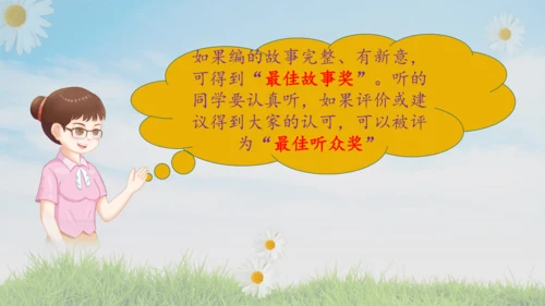 统编版语文二年级上册课文5  口语交际：看图说故事  课件