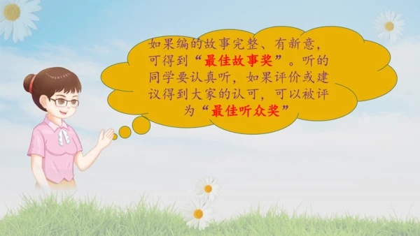 统编版语文二年级上册课文5  口语交际：看图说故事  课件