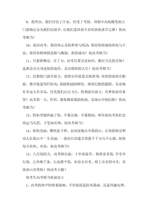 祝考生高考顺利祝福语