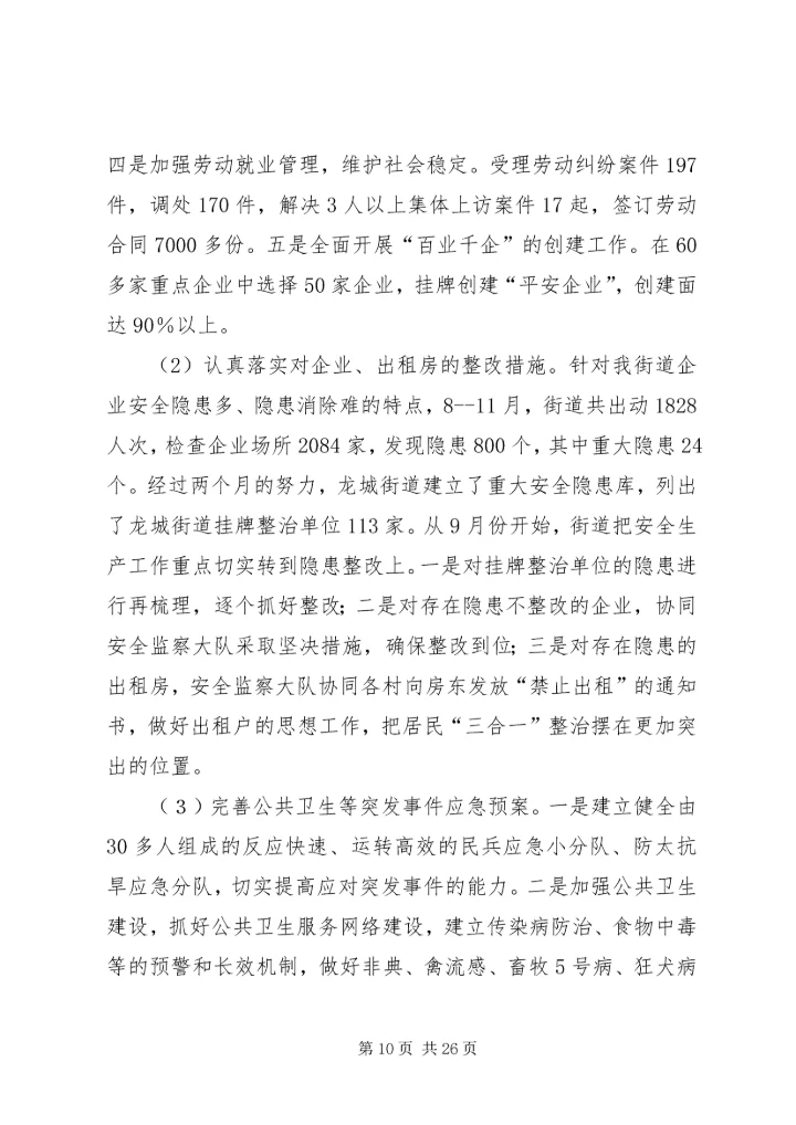 学校工作情况汇报 (4).docx