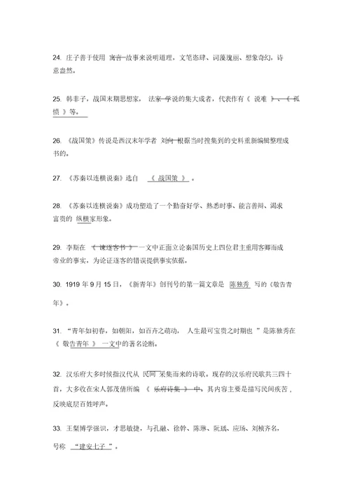 大学语文总复习(名句背诵+基础知识100题)