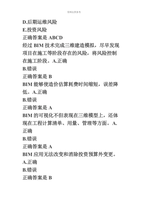 二级建造师继续教育题库汇编.docx