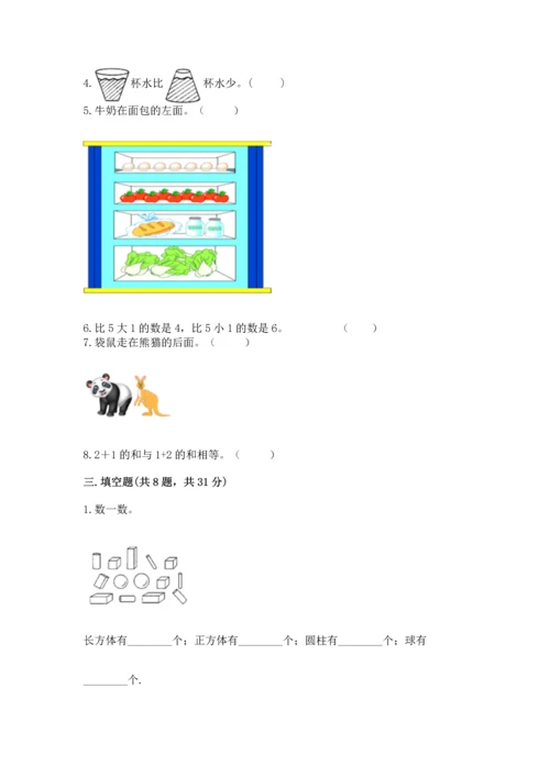 人教版一年级上册数学期中测试卷【中心小学】.docx