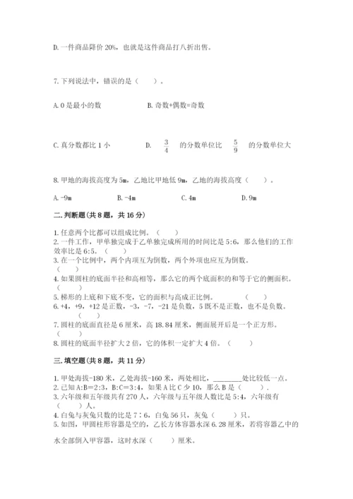 北京版小学六年级下册数学期末综合素养测试卷附参考答案【培优】.docx