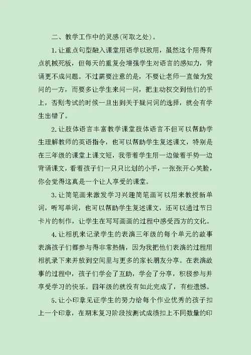 三年级英语教师工作总结参考范文