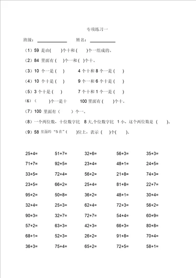 完整一年级数学下学期专项练习121