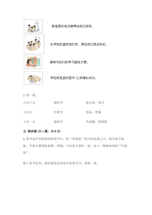 最新部编版二年级上册道德与法治期中测试卷【考点提分】.docx