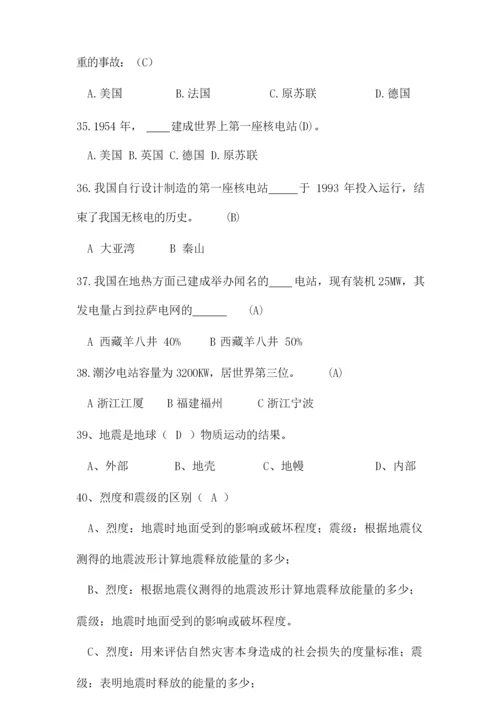 2020年全国中学生地理知识竞赛题库及答案.docx