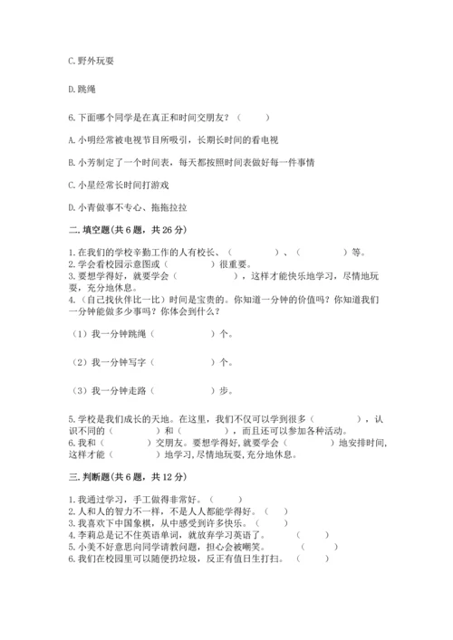 部编版三年级上册道德与法治期中测试卷含完整答案（考点梳理）.docx