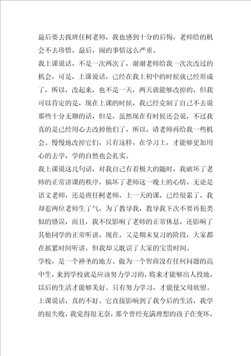 说脏话检讨书范文900字