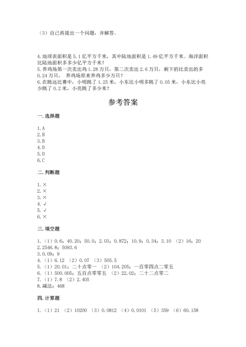 人教版四年级下册数学第六单元《小数的加法和减法》测试卷附答案【实用】.docx