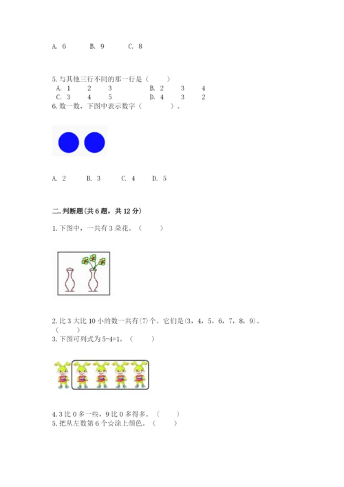 北师大版一年级上册数学期中测试卷附答案【轻巧夺冠】.docx