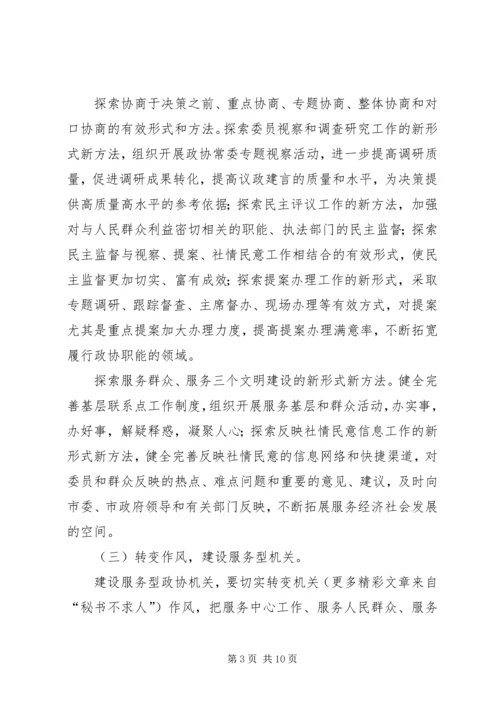 关于创建“学习型、创新型、服务型、务实型、廉洁型”机关的意见 (5).docx