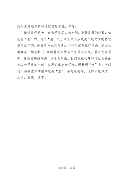 和谐社会的真谛 (4).docx