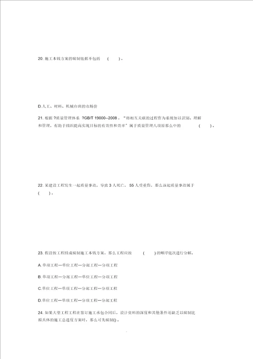 2017年二级建造师考试建设工程施工管理终极冲刺试卷三