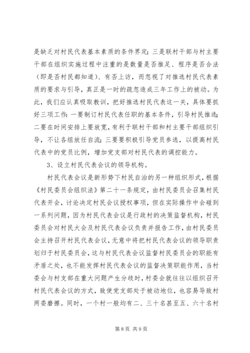 提高村级党组织执政能力的探索.docx