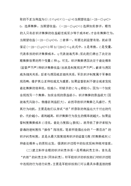 军校职称评审制度改善