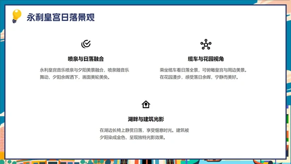 卡通彩色插画澳门隐藏玩法大公开旅游攻略PPT模板