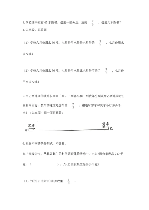 人教版六年级上册数学期中测试卷附答案（精练）.docx