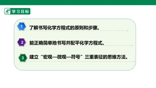 人教版 初中化学 九上 5.2如何正确书写化学方程式 课件(共28张PPT)